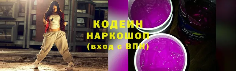 Кодеин Purple Drank  Балтийск 